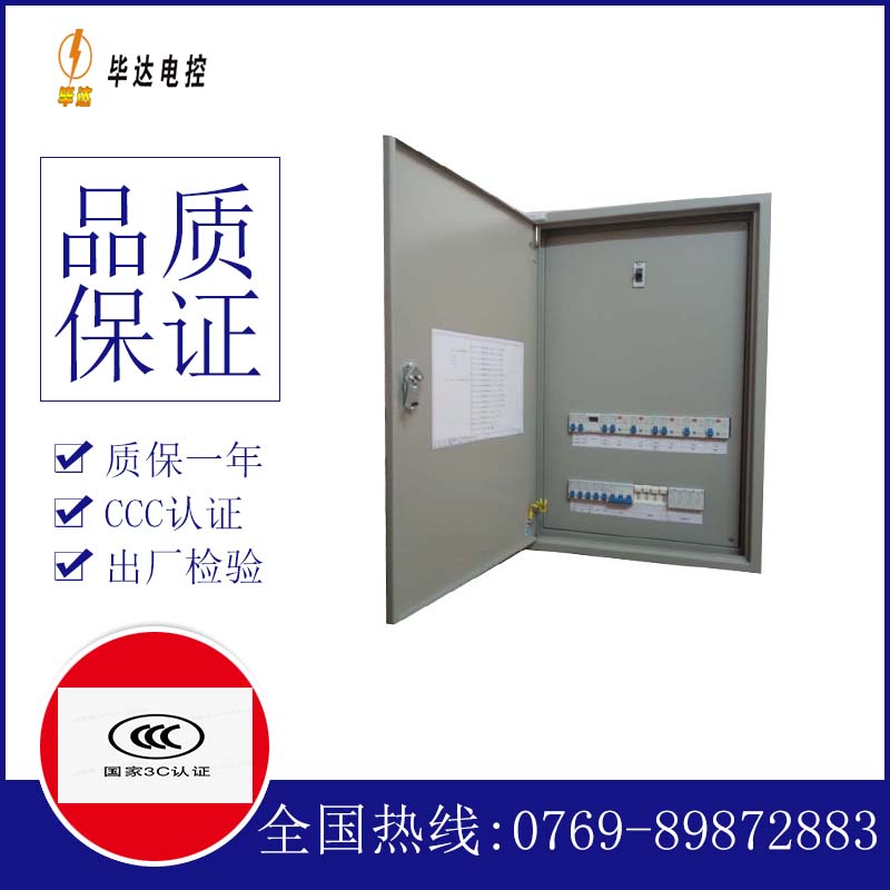 莱山成套配电箱